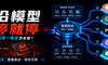 前沿模型说停就停，企业如何摆脱对单一模型的依赖？