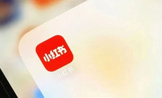 小红书和它的IPO故事，你还愿意听吗？