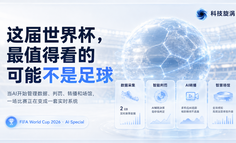这届世界杯，最值得看的可能不是足球