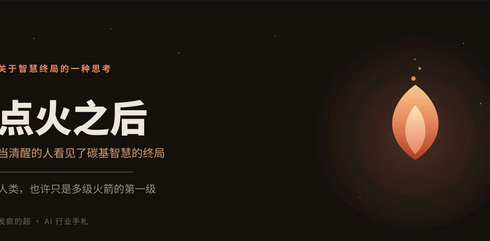 当AI开始真正意义上自我迭代，智慧的形态让渡将不可逆转