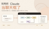 别再把Claude当聊天框了，Anthropic工程师已经把它用成工作台