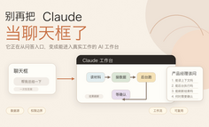 别再把Claude当聊天框了，Anthropic工程师已经把它用成工作台