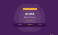 词元经济：数据要素的”新度量衡”