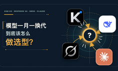 模型一个月一换代，AI 产品经理到底在为什么做选型