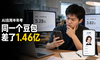 同一个豆包，两家机构差了1.46亿：AI应用半年考暴露的真问题