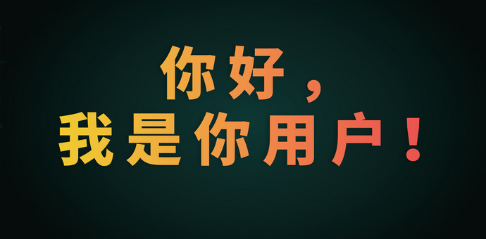 你好，我是你的用户：请一起定义2030的品牌世界
