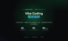 Vibe Coding：一场正在溶解软件工程的狂欢与危机