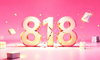 今年818，愈发静悄悄
