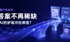 蚂蚁阿福产品体验：当答案不再稀缺，医疗AI的护城河在哪里？