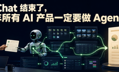 AI Chat 结束了，今年所有 AI 产品一定要做 Agent
