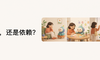 当“让用户离不开”不再是好指标：AI陪伴产品如何区分留存与依赖？