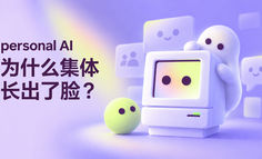 Personal AI assitant 为什么集体“长出了脸”？