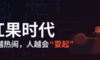 贾樟柯开始看红果，AI很热闹、普通人只想“耍起”