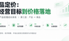 商品定价：从经营目标到价格落地