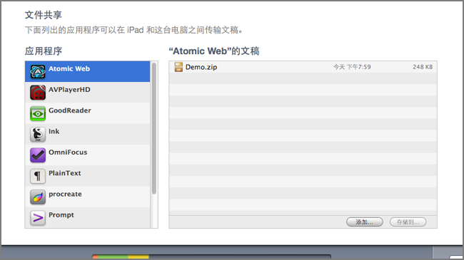 itunes_atomic_upload