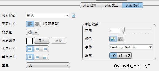 Axure中文教程：格式设置详解