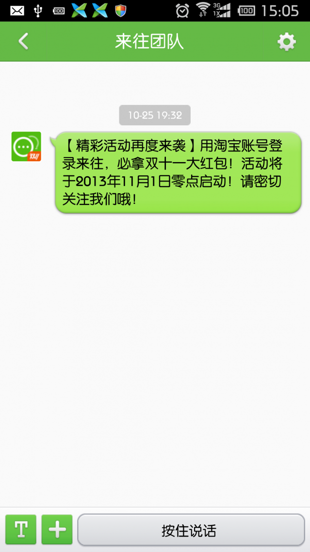 来往：马云的社交综合症 - Screenshot_2013-10-27-15-05-45.png