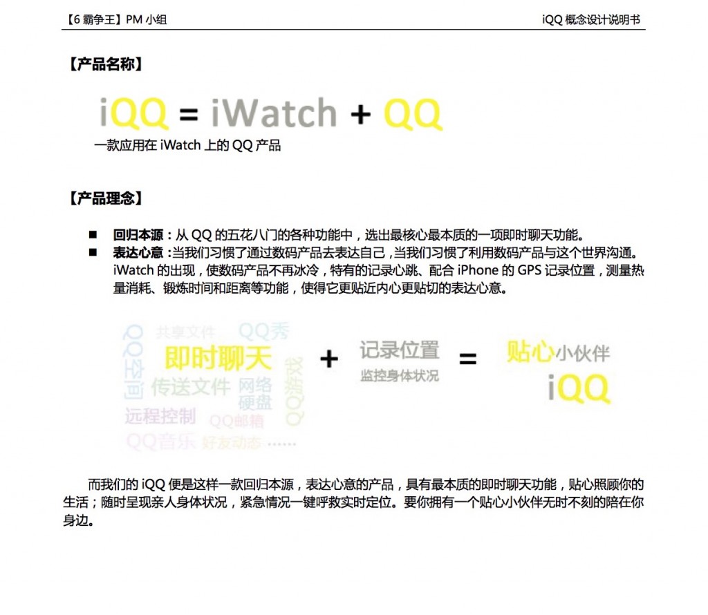 IQQ_【6霸争王】队_王欣欣_20141221－2