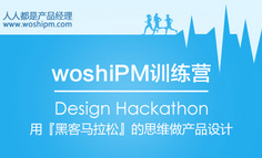 【线下活动】woshiPM训练营广州站第4期-招募啦