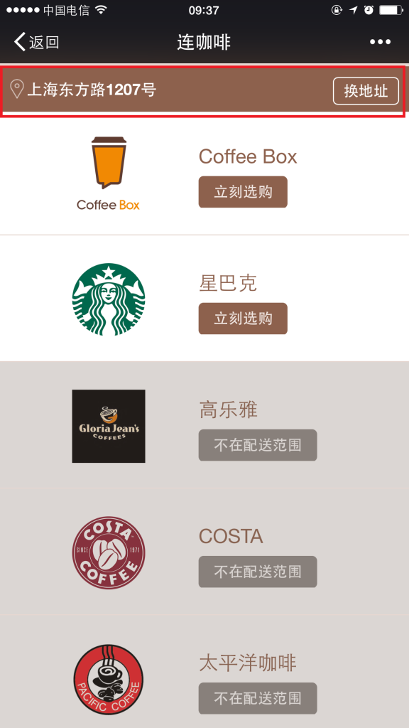 订咖啡-选品牌