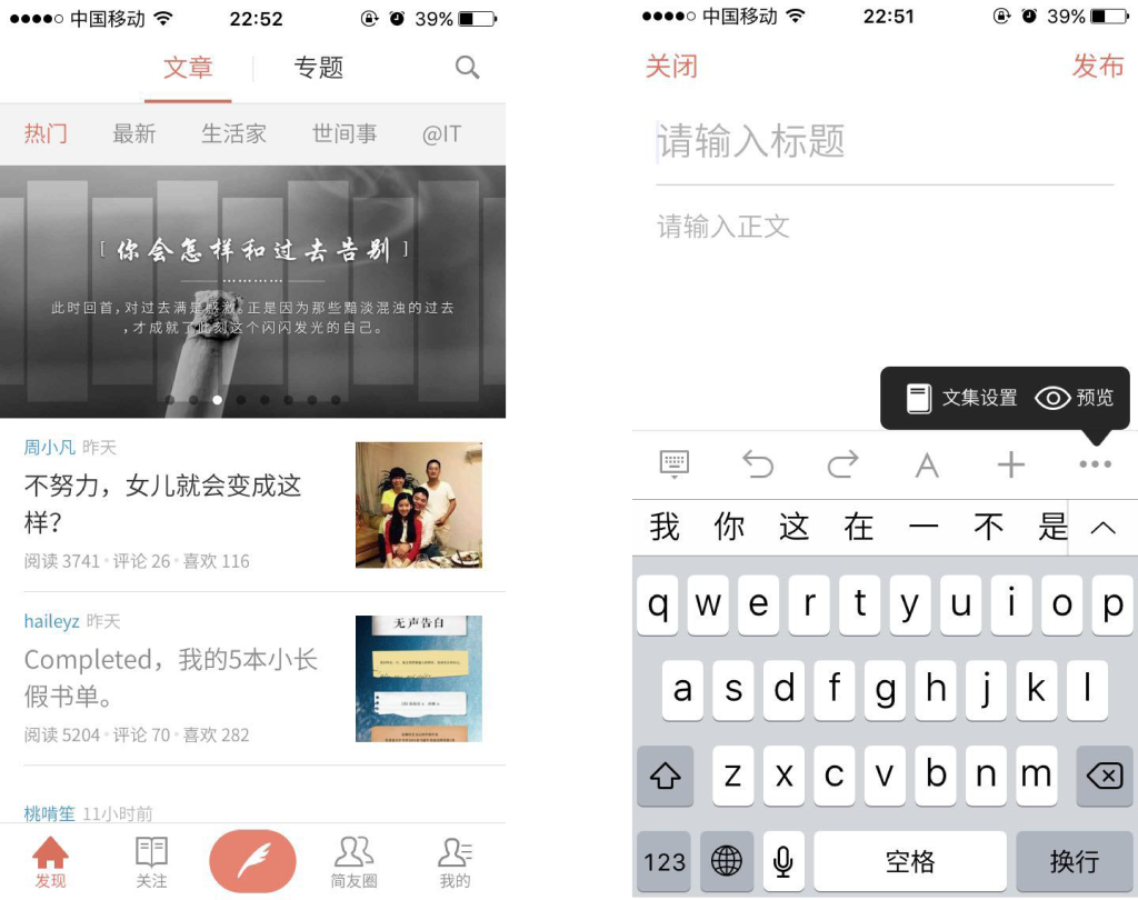 简书APP产品体验报告 | 人人都是产品经理