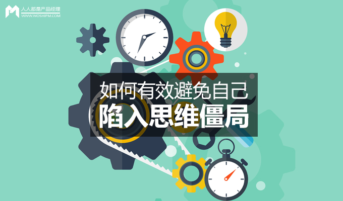 怎样思考才是最有效的 siweijiangju.jpg