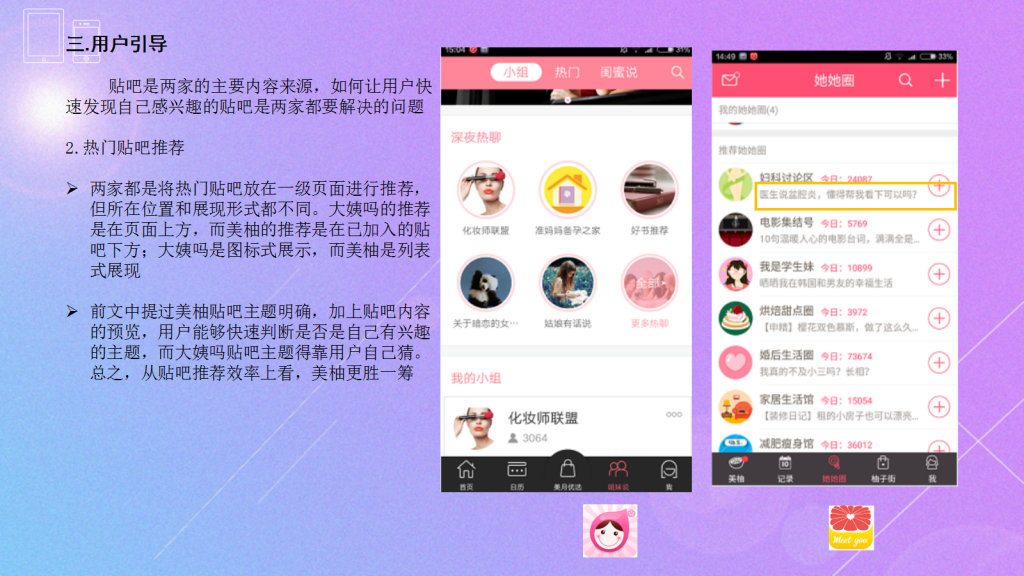 工具类产品的典型玩法?女性健康APP“大姨吗”和“美柚”竞品分析 | 人人都是产品经理