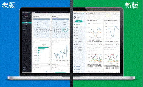 GrowingIO用户行为数据分析：界面风格的变化