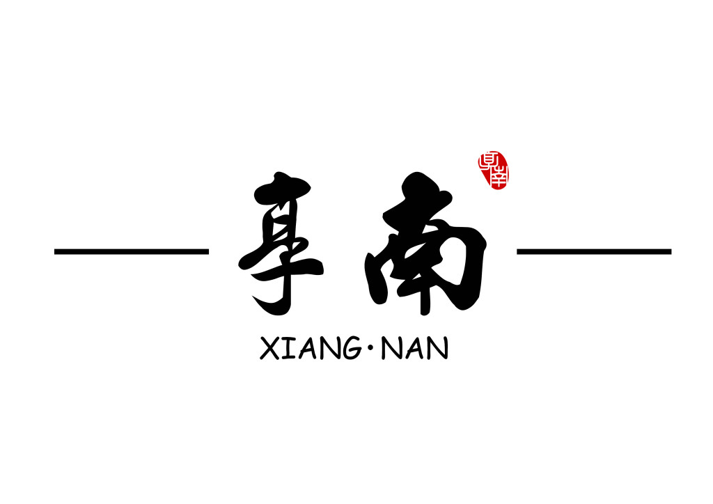 享南logo1