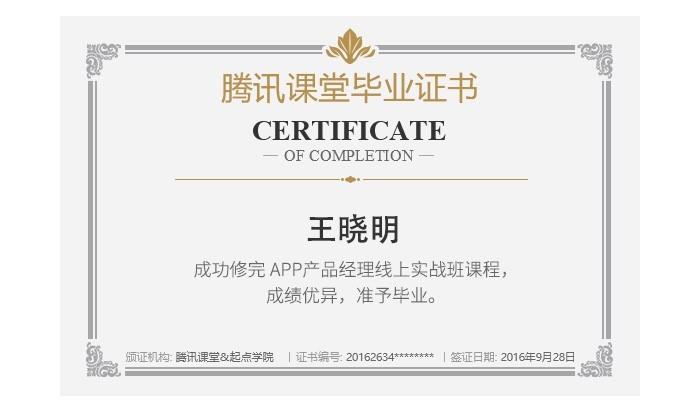 限时特惠|腾讯课堂&起点学院联合打造:30天手把手教你搞定app产品设计