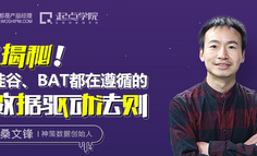 免费课程报名｜神策数据创始人：揭秘硅谷、BAT都在遵循的数据驱动法则