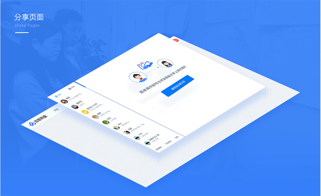 百度网盘web新版设计:新视界新体验