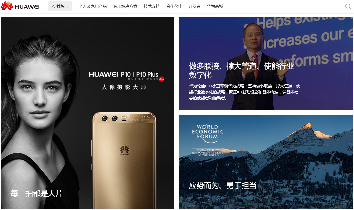 华为官网首页交互:移动和透明度动画应用