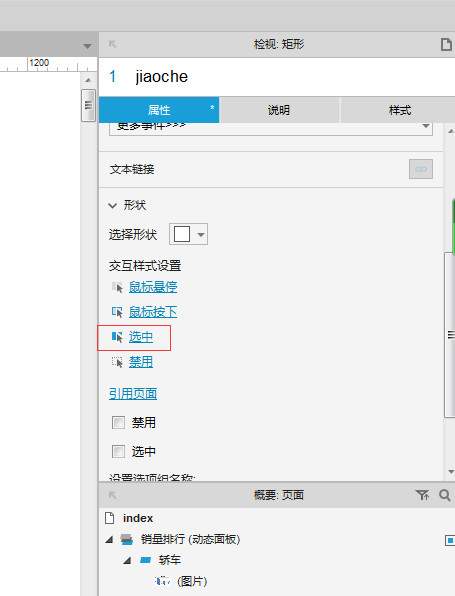 axure交互原型设计动态面板之tab页面切换