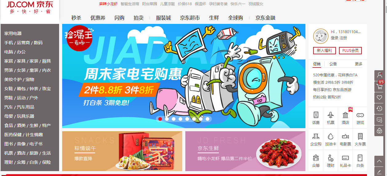 淘宝京东首页异同点分析