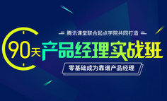 线上课程报名 | 转行/转岗产品必备，BAT产品专家指导，直播+项目实战带你零基础入门