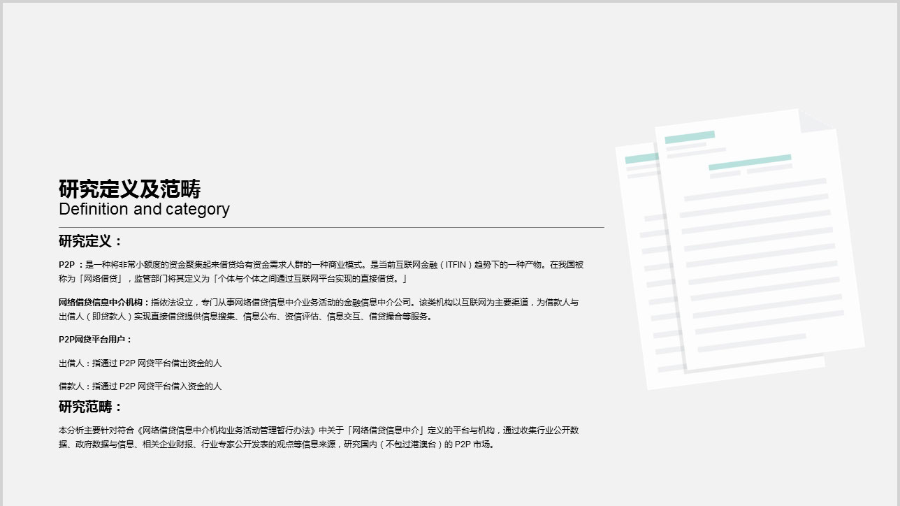 中国网络借贷（P2P）行业专题分析| 人人都是产品经理