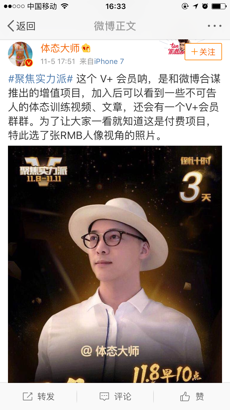 微博是在消费大V和用户吗? | 人人都是产品经理