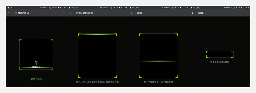 如何设计一个好的【扫码】界面? - 柚子社区