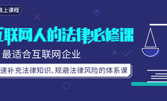 可怕！隨手用表情包引發(fā)天價(jià)索賠，互聯(lián)網(wǎng)人還應(yīng)該知道哪些法律常識(shí)