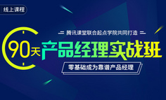 线上课程 | 你所理解的“产品思维”可能是错的：如何拥有BAT产品经理思维？