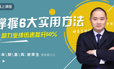 大咖直播 | 数极客CEO：掌握6大实用方法，助力业绩迅速提升50%