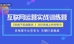 線下課程丨做運(yùn)營(yíng)的前三年，你有哪些經(jīng)驗(yàn)和教訓(xùn)