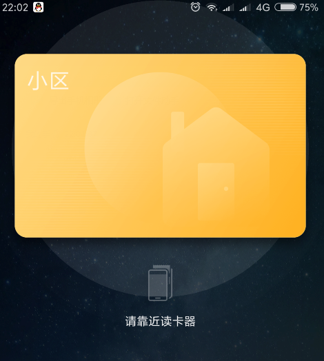 功能体验报告小米是如何将你的手机变成门禁卡的