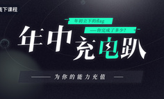 线下课程｜2018年中充电计划：趁早学习，为你的能力充值