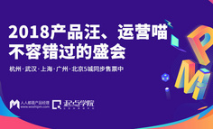 年度行業(yè)峰會推薦｜2018不容錯過的知識盛宴！