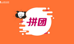 拼團(tuán)簡史：后流量時代，生態(tài)決定壁壘