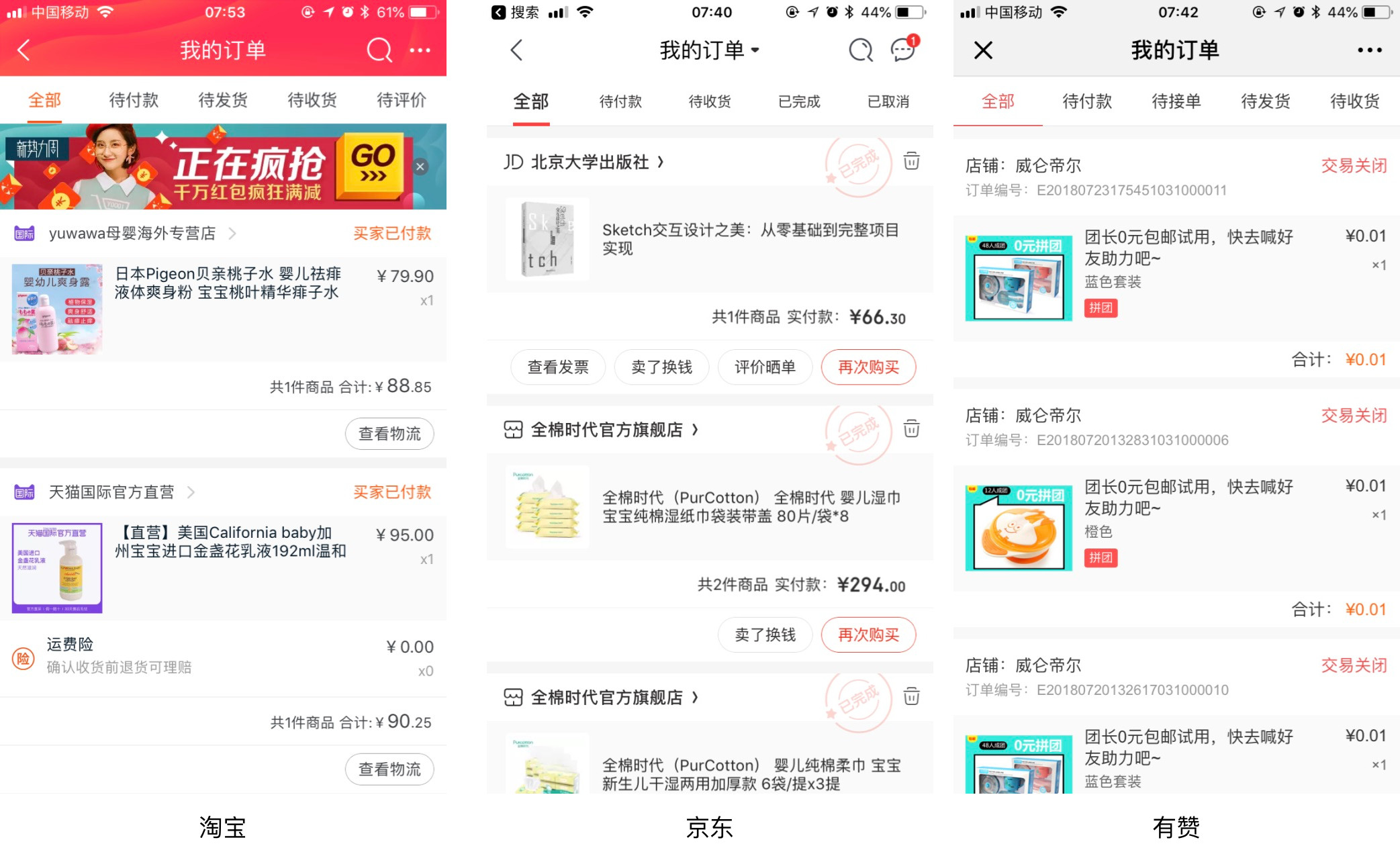 一,主流电商产品的订单状态