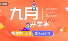 线下课程丨产品/运营/营销同学，九月请释放你体内学习的洪荒之力吧