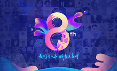 人人都是产品经理8周年｜我们才8岁，成长正当时